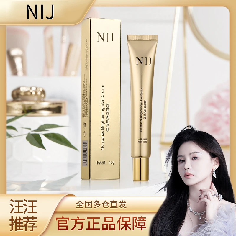 【汪汪家推荐】NIJ弹润光感素颜霜补水
