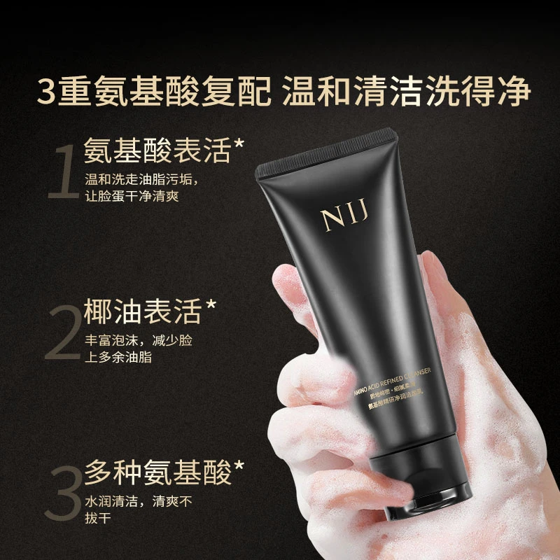 NIJ 氨基酸精研净润洁面乳100g