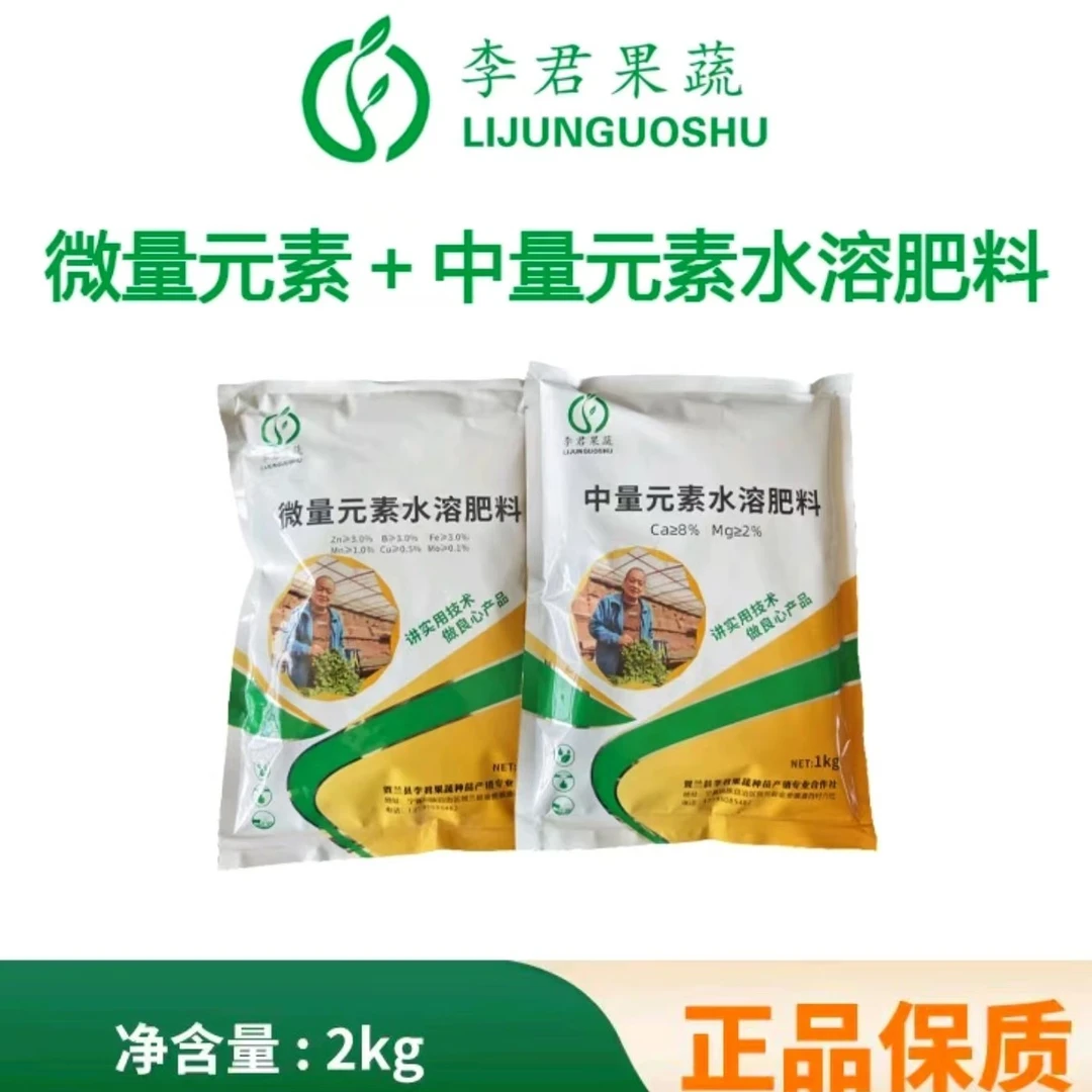鳌合钙微量元素2公斤（中1公斤＋复合微1公斤）水溶肥微生物杀菌剂