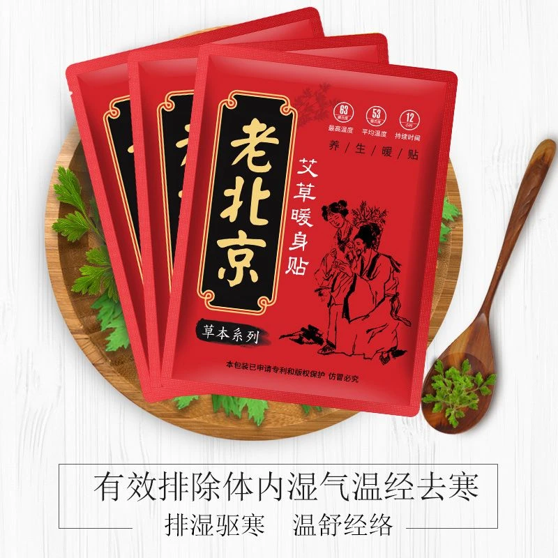 老北京艾草贴暖身贴暖宝宝贴祛湿热敷草本排湿驱寒热帖防寒去寒