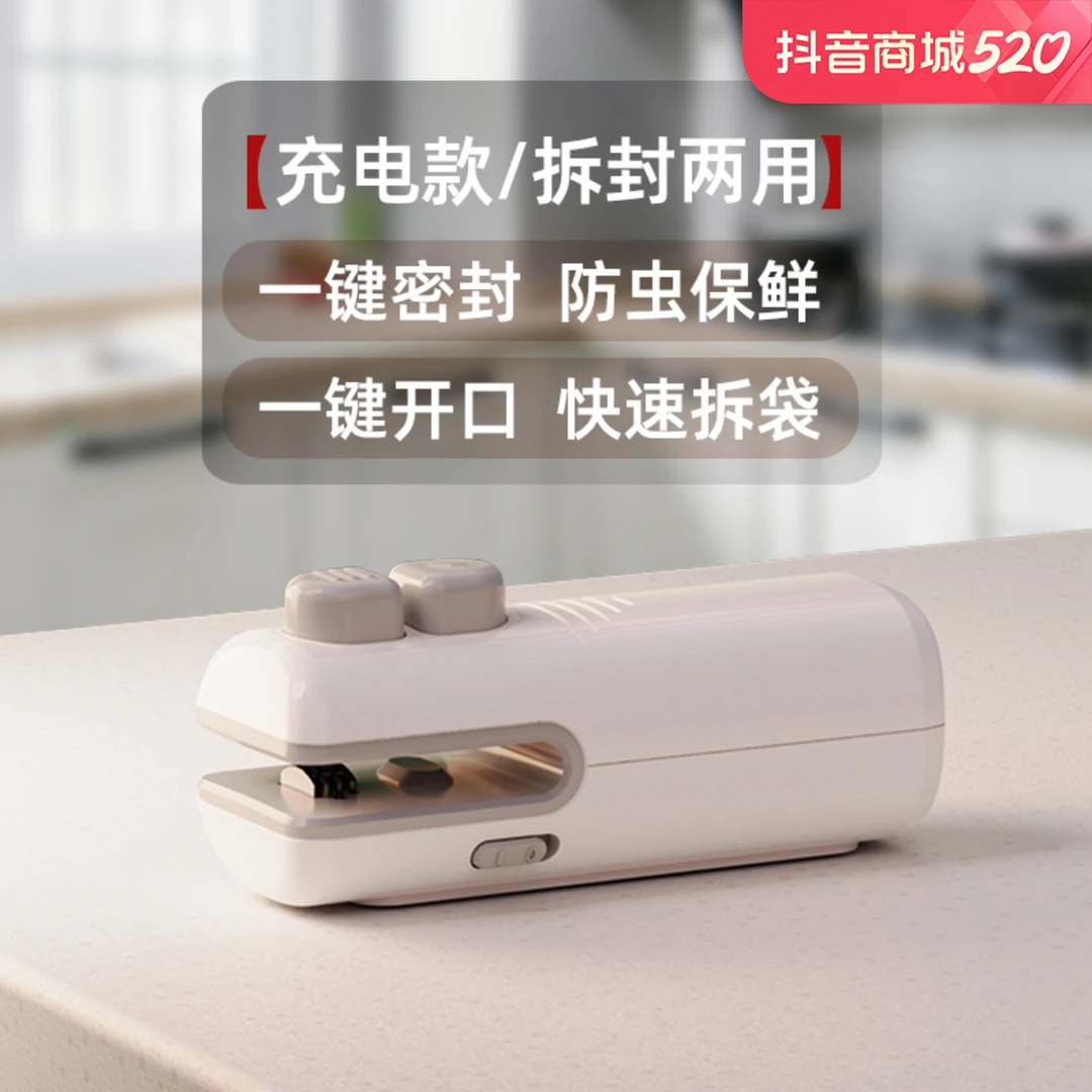 小型封口机家用充电迷你便携手压式开封两用零食塑料袋封口神器