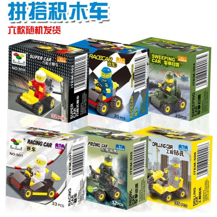 口袋积木益智玩具积木车拼插积木小颗粒积木拼搭赛车塑料巡逻