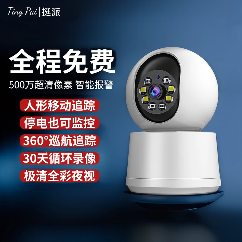 挺派WiFi无线摄像头免费手机远程360度家用高清智能全彩夜视监控