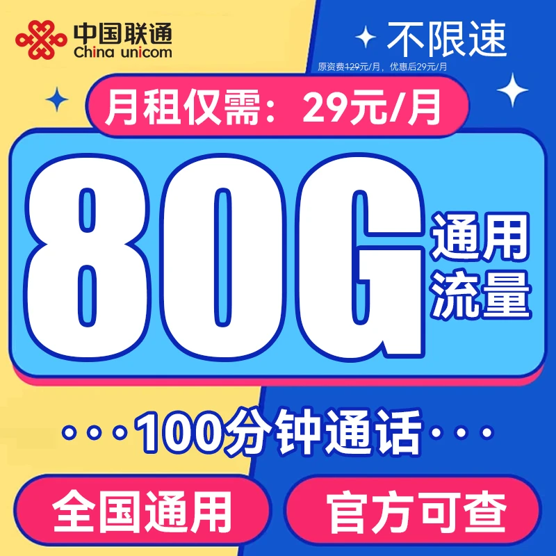 【中国联通江苏专属】电话卡不限速全国通用大流量卡上网卡手机卡