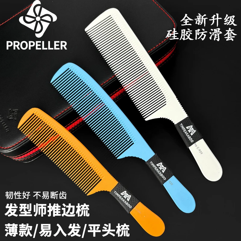 PROPELLER推动者平头梳超薄专业男士剪发理发梳子草本果梳美发梳