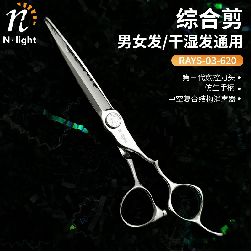 夜光美发剪刀N.light综合剪6寸男女发干湿两用RAYS-03-620