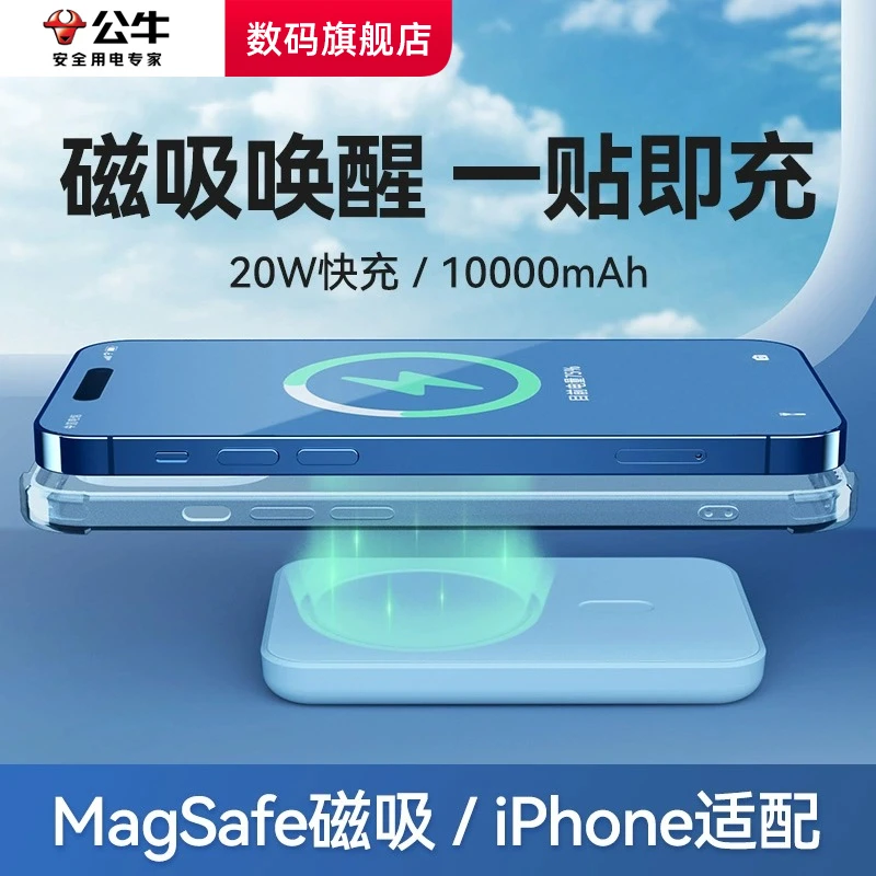 BULL/公牛磁吸无线充电宝6000mAh/超薄快充iphone14/13/12电池