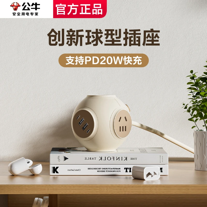公牛多功能星球小电舱插线板usb20w多口功率阻燃供电款