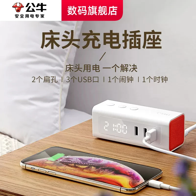 公牛usb插座床头充电插排插线板接线板多个家用闹钟定时插线板