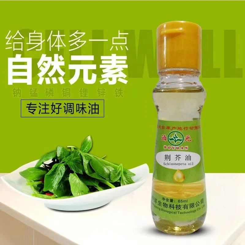 【河南特产】  荆芥油 压榨食用荆芥油 凉拌菜佳品 65ml*1瓶