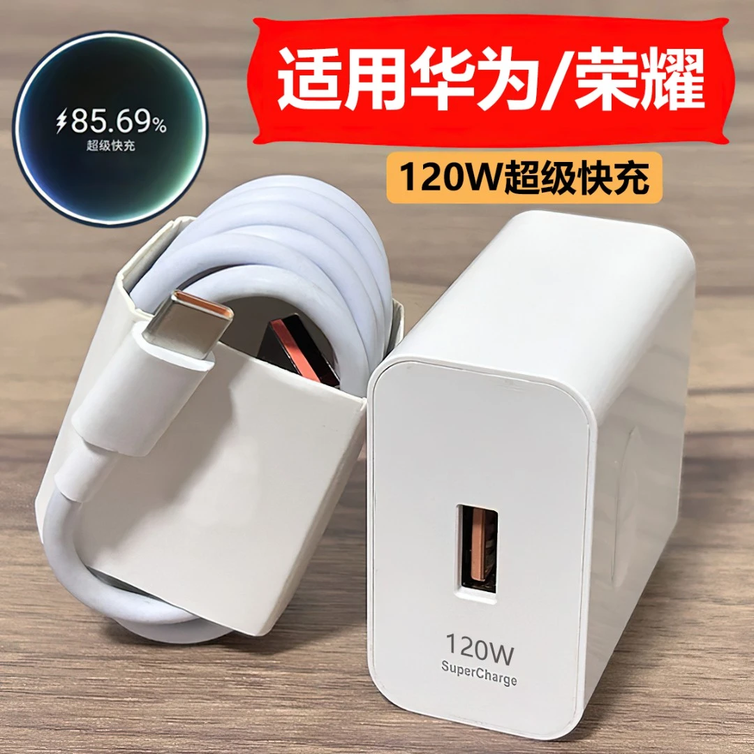 适用华为手机充电器100W超级快充线120w数据线66w充电线闪充荣耀