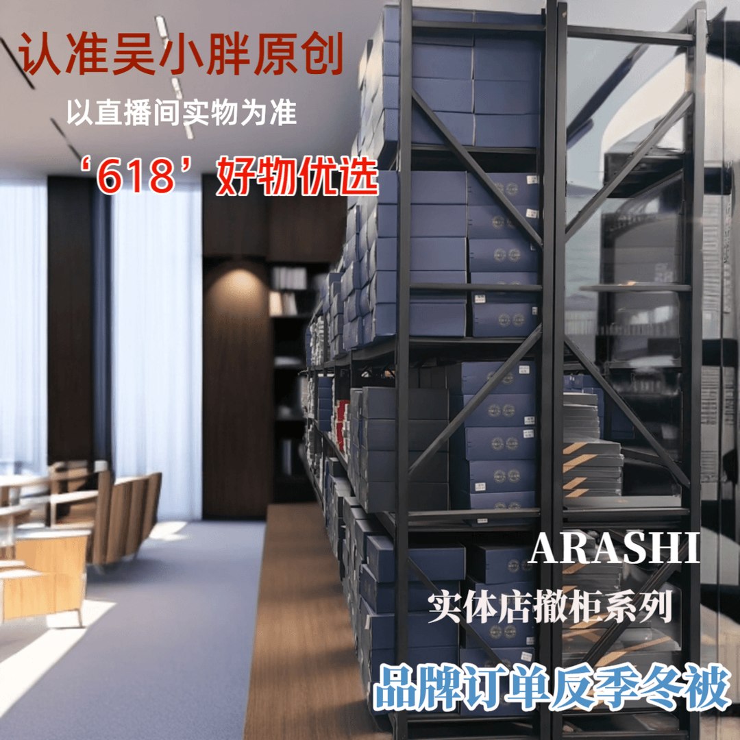 ‘吴小胖’好物优选   ARASHI撤柜系列—品牌订单反季冬被—限量