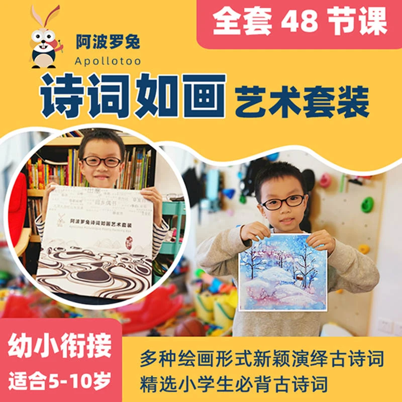阿波罗兔诗词如画艺术套装儿童手工绘画经典古诗词一诗一画礼盒