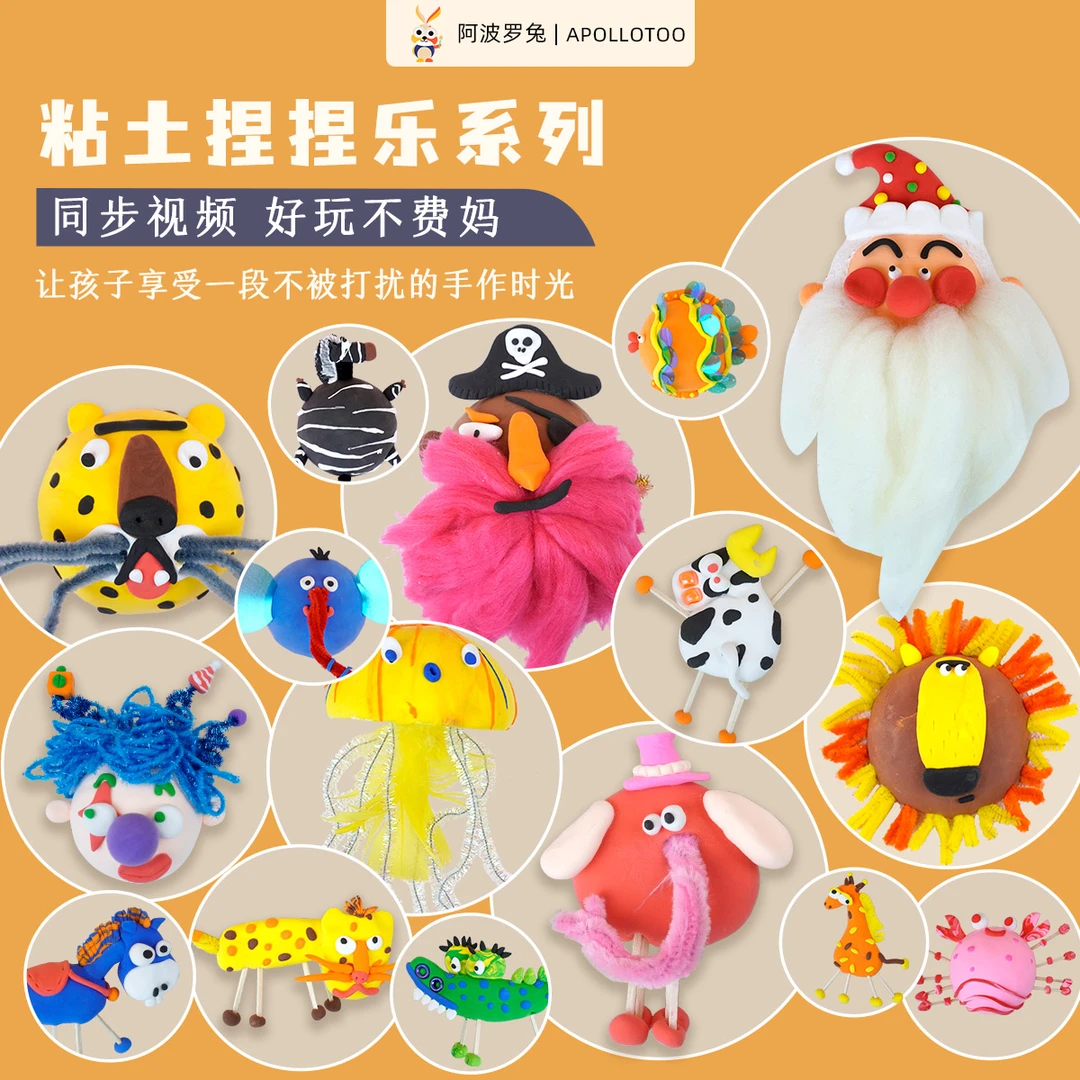 阿波罗兔黏土捏捏乐系列DIY手工套装超轻粘土DIY彩泥创意材料礼物