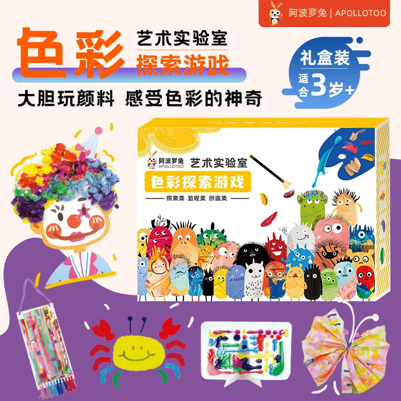 阿波罗兔儿童美育套装幼儿创造力艺术培养色彩探索手工盒子带教程