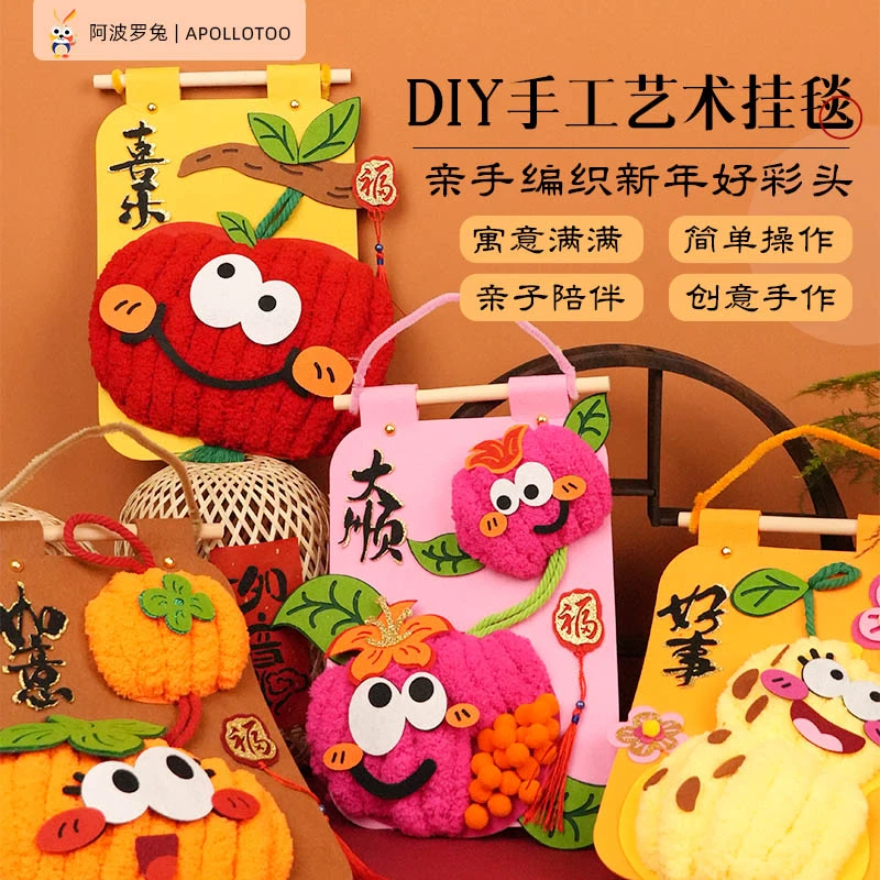 阿波罗兔2025手作挂毯儿童DIY手工材料包幼儿园团建活动创意礼物