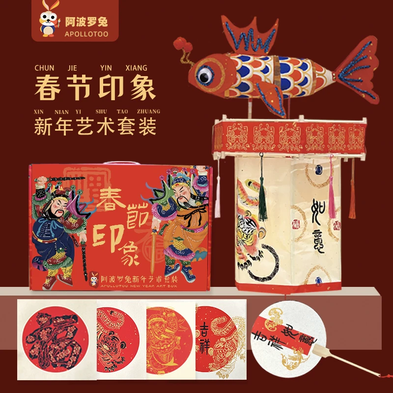 阿波罗兔春节印象精致手工DIY材料花灯模板传统漏印精美简单使用