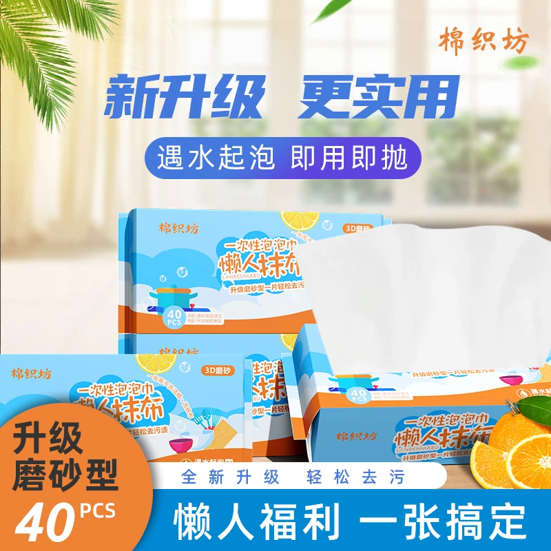 【懒人抹布】棉织坊一次性洗碗巾便携泡泡强力清洁