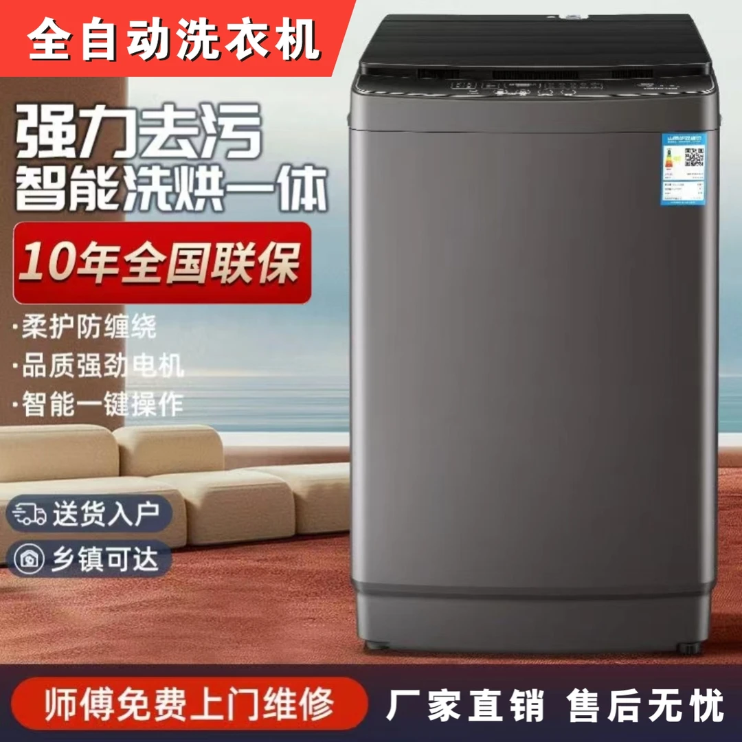 【厂家直销】全自动洗衣机家用商用大容量风干烘干宿舍租房洗脱一体