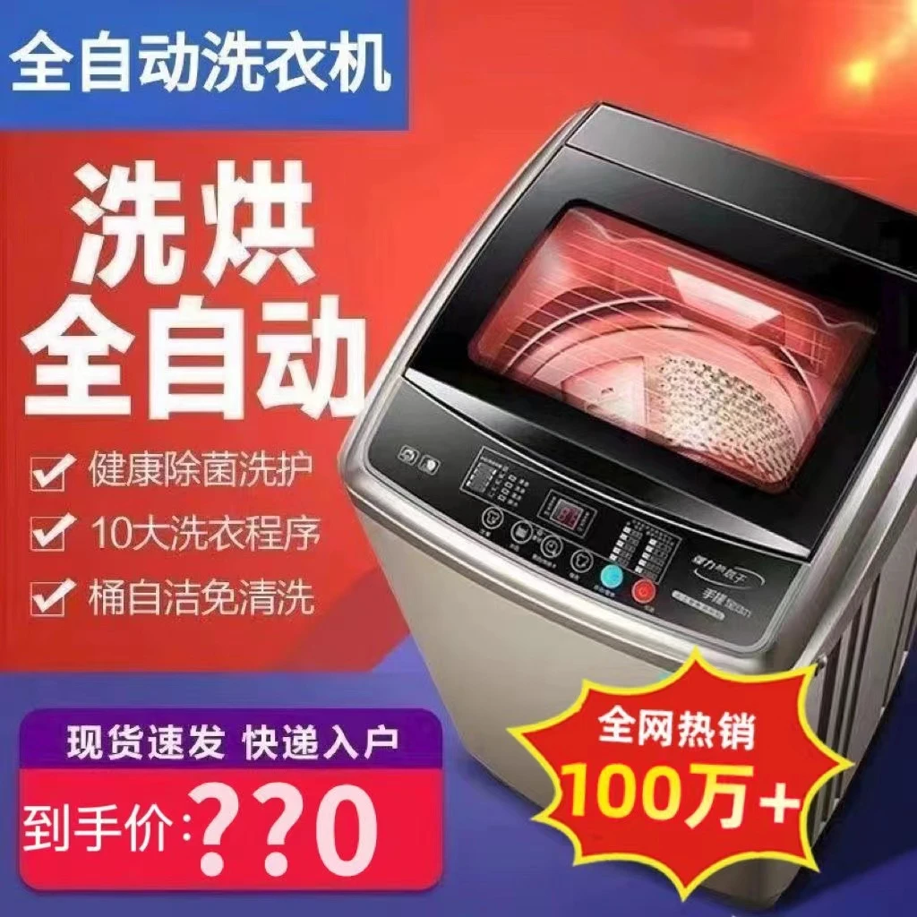 【厂家直销】16KG全自动洗衣机家用宿舍出租房风干烘干洗脱一体通用