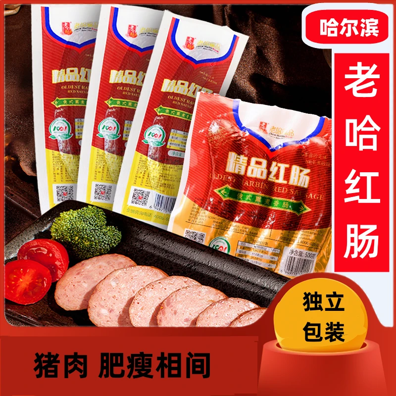 老哈老哈红肠正宗哈尔滨红肠 猪肉红肠500克