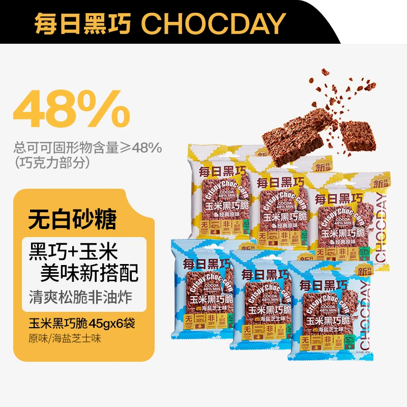 【美ONE鲸选专享】每日黑巧反式玉米黑巧脆（原味/海盐芝士味）45g*6