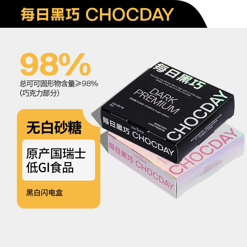 ChocDay/每日黑巧醇萃黑巧克力原味黑闪电盒零食纯可可黑巧