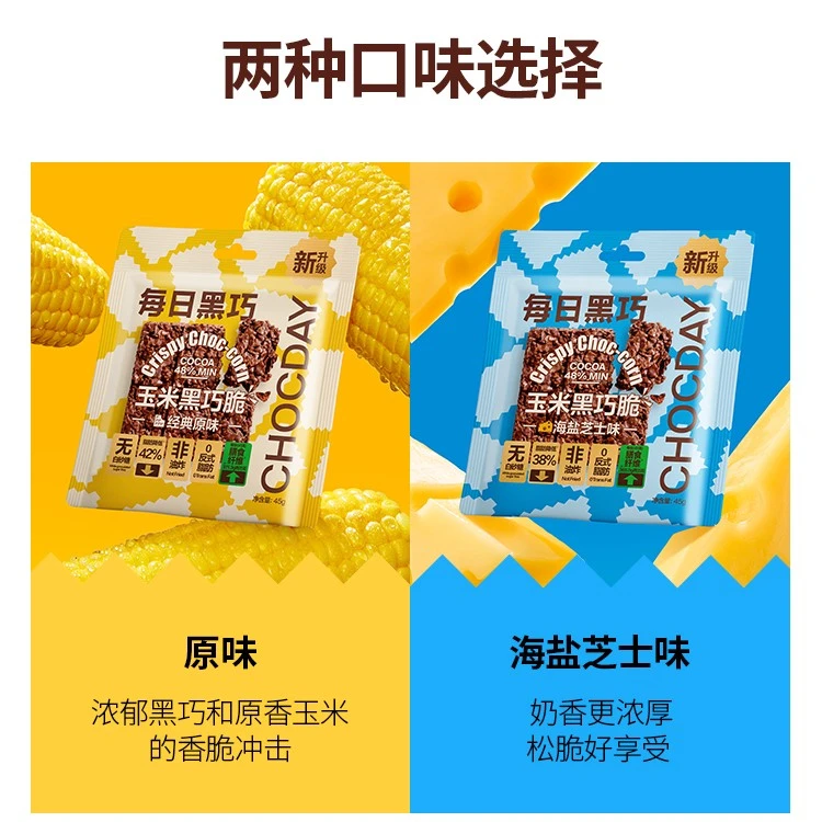 每日黑巧玉米黑巧脆巧克力制品5袋【达人专属】