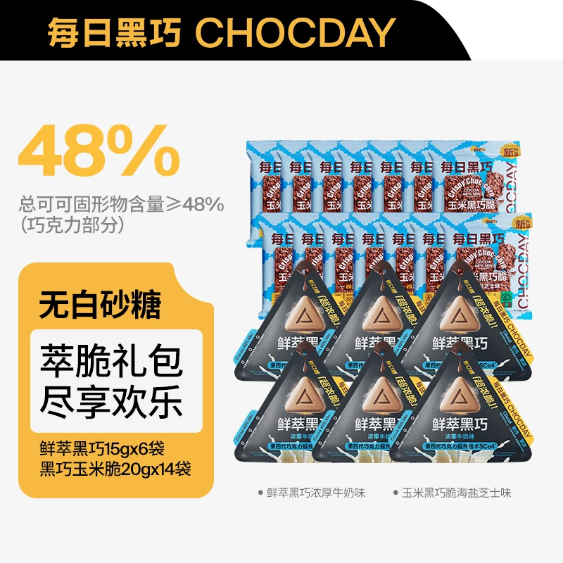 ChocDay/每日黑巧巧克力零食办公室萃脆礼包休闲聚会露营