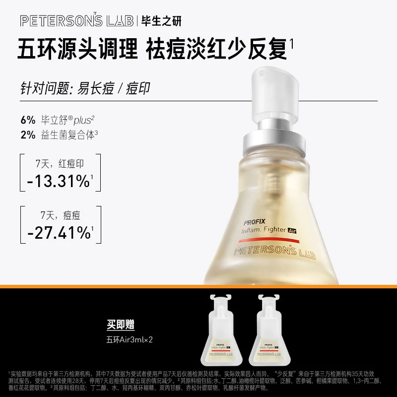 毕生之研五环精华air 维稳油痘肌改善泛红调理DB