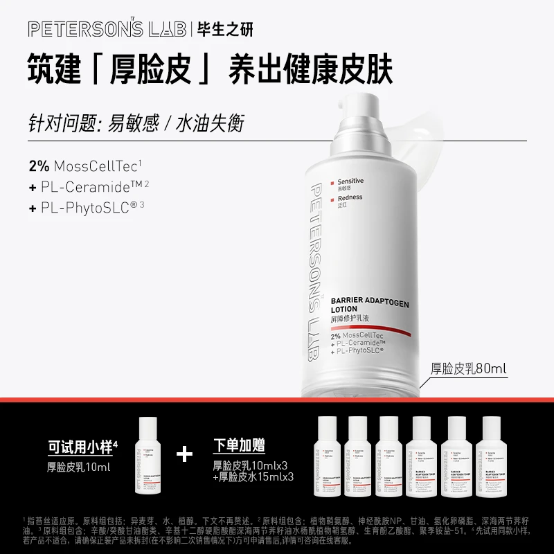 毕生之研厚脸皮乳80ml 修护屏障滋润保湿乳液spk