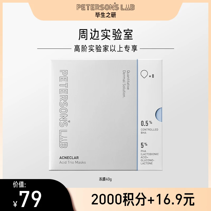 【会员礼】水杨酸冻膜 涂抹式面膜复合果酸泥膜祛痘去黑头