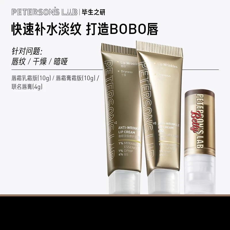 毕生之研贝蒂联名润唇膏/咖啡淡纹唇霜膏霜 亮唇色保湿修护DB