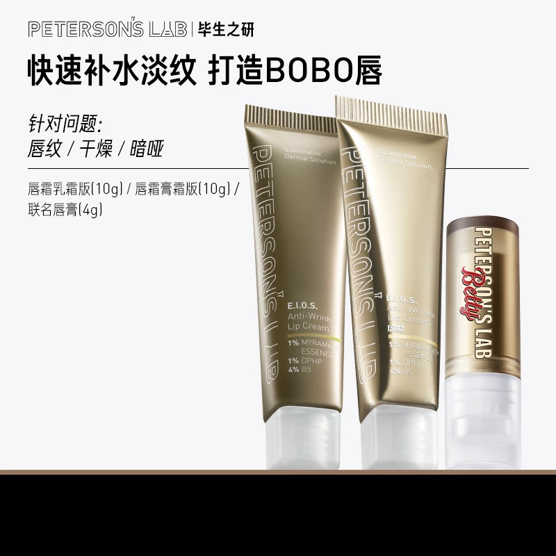 毕生之研贝蒂联名润唇膏3支装 淡化唇纹提亮唇色补水保湿修护DB