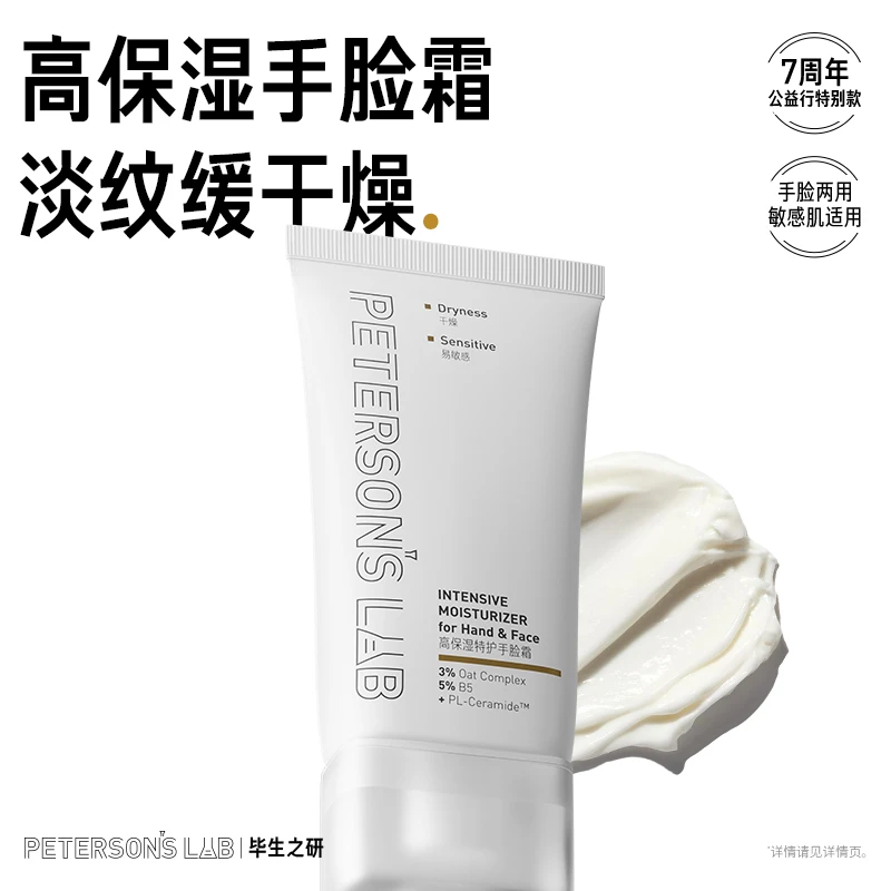毕生之研手脸霜  滋润保湿强韧屏障修护不粘腻改善手部脸部DB