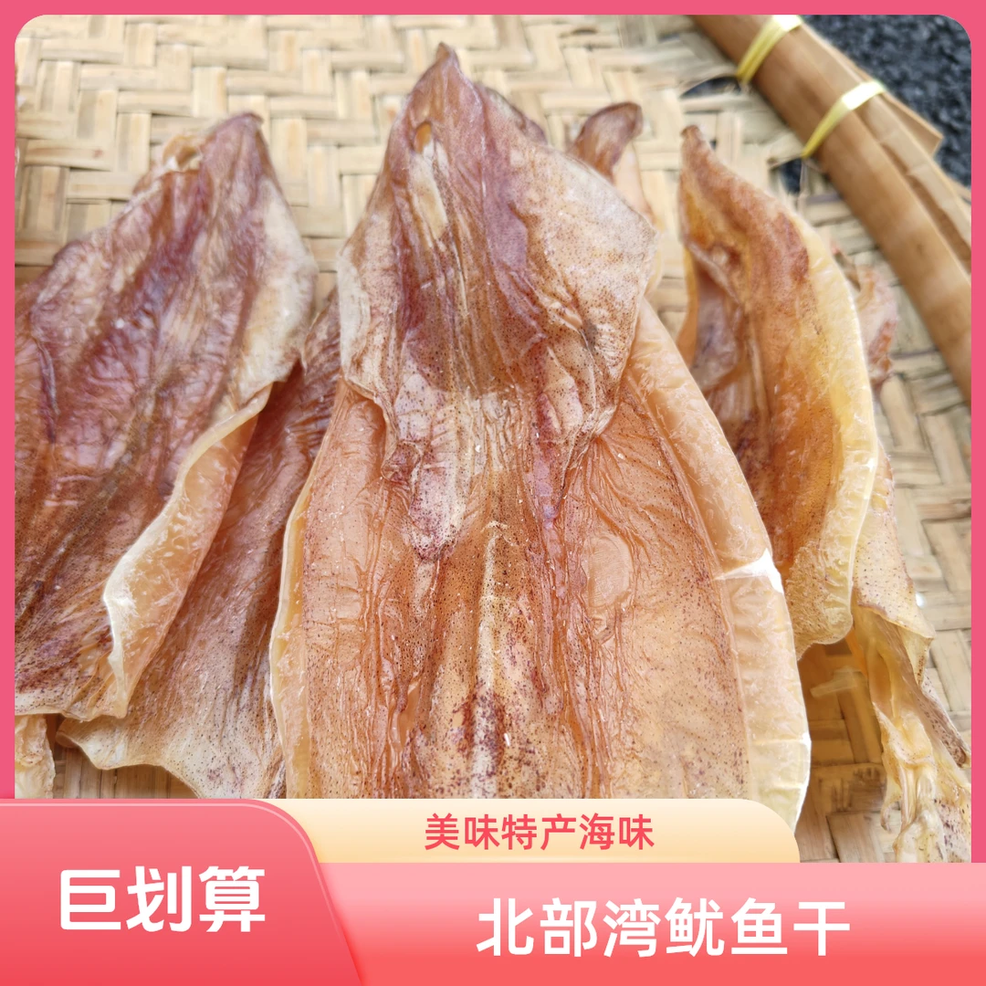 广西北部湾渔民自晒船晒大鱿鱼干地方特产海味干货干货