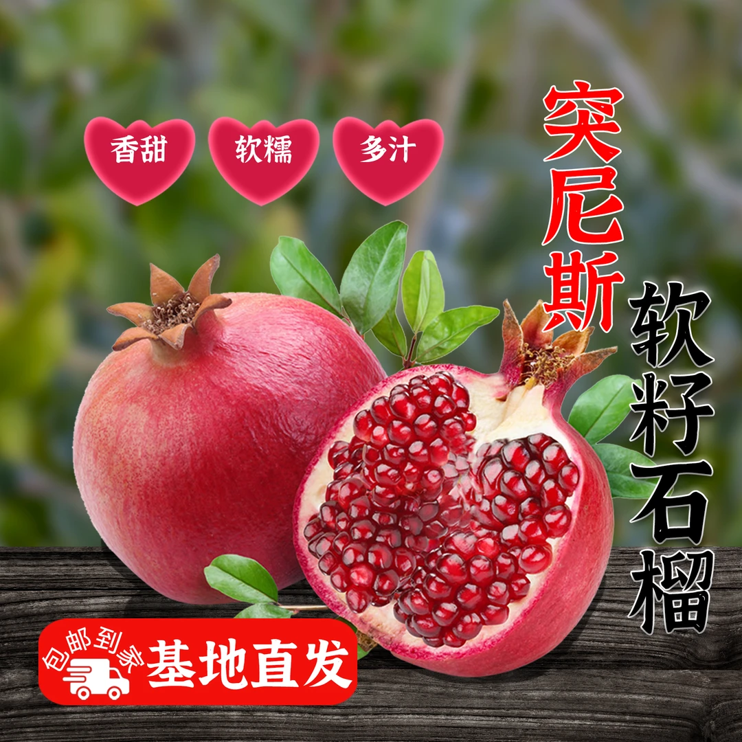 丽江程海突尼斯软籽石榴单果200g~300g 5斤/箱 新鲜采摘 果园直发