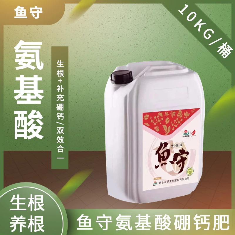 鱼守，钙镁硼鱼蛋白肥。保花 保果 防裂 生根