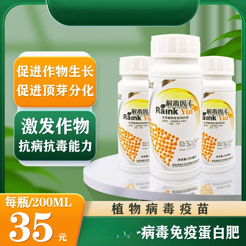 润康因子  植物免疫蛋白肥   激活植物免疫系统，提高  作物免疫力