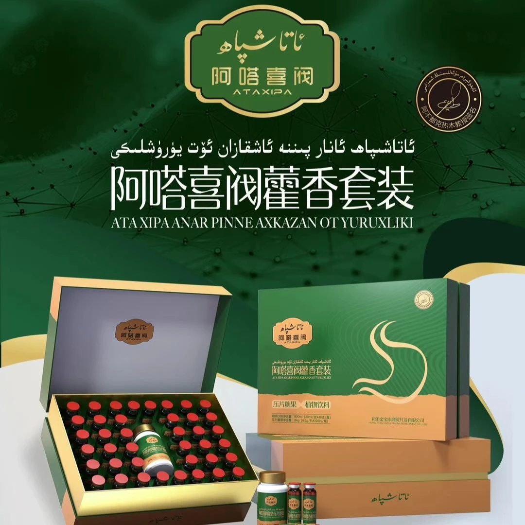 ata xipa 阿塔喜阀藿香套装ئانارپىننە ئاشقازان ئۆت يۈرۈشلۈكى