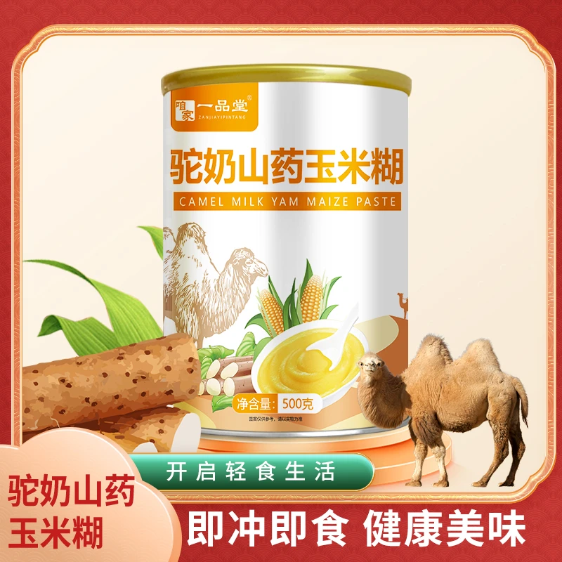 驼奶山药玉米糊营养美味日常代餐早餐500g*罐健康精选配方