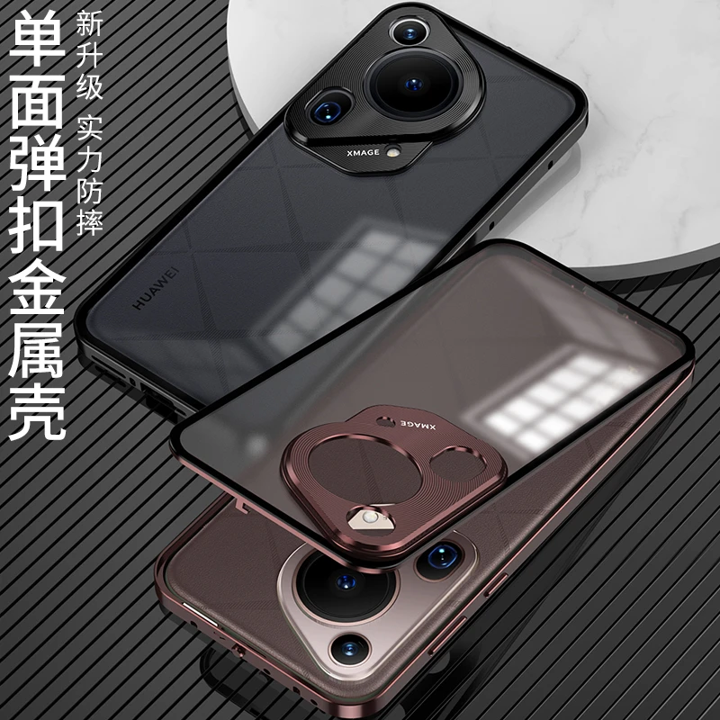 适用华为pura70pro pura70ultra弹扣手机壳金属防摔边框单面背板