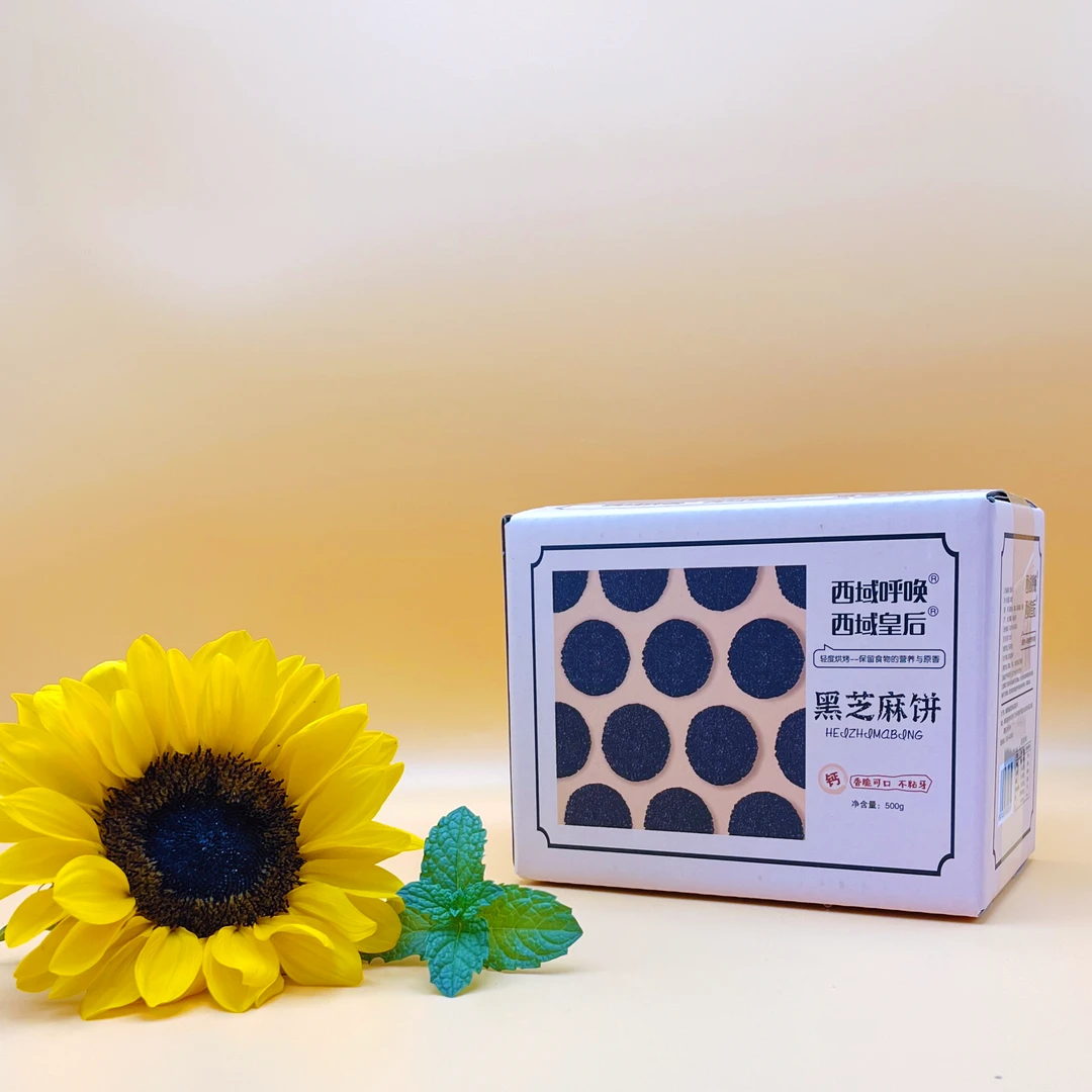 西域皇后【新疆】黑芝麻饼500g*1盒孕妇儿童健康零食干酥脆饼