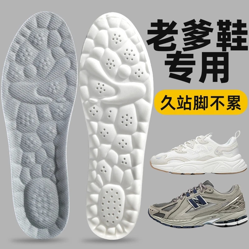 东方脚印老爹鞋踩屎感运动鞋垫男士女款减震透气吸汗防臭软底舒适