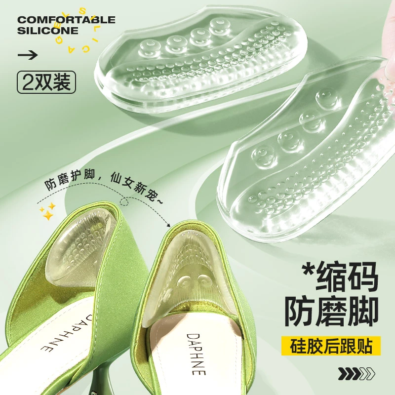 硅胶后跟贴鞋大改小神器仙女高跟鞋脚后跟乐福鞋半码垫防磨脚贴