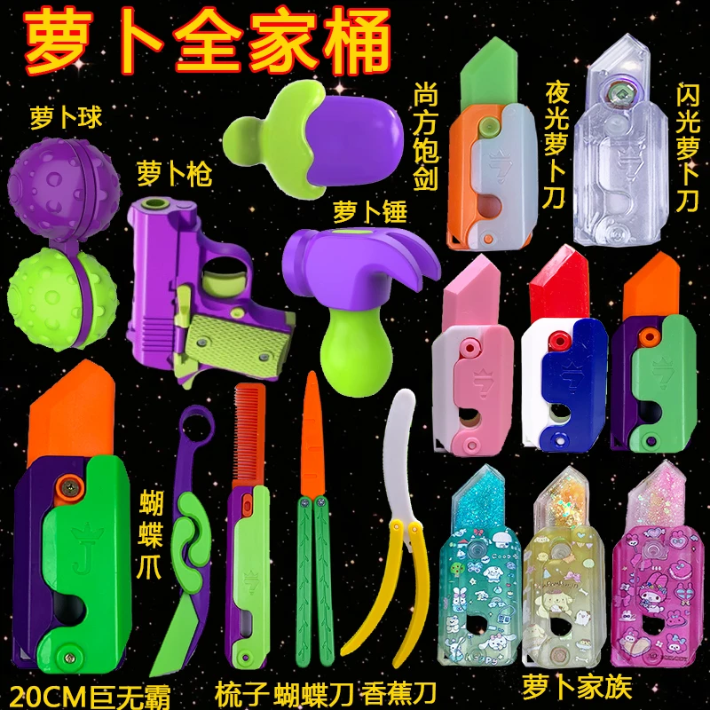 正版黑科技萝卜刀玩具全家桶夜光萝卜枪正品全套萝卜球梳子蝴蝶刀