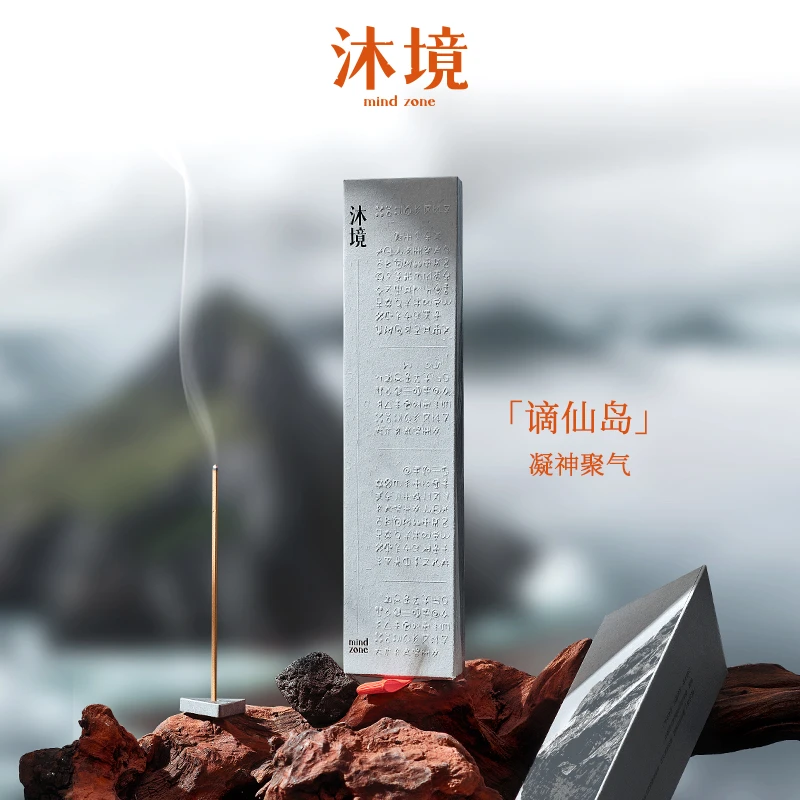 沐境·意念之境-谪仙岛·安神温厚手工线香