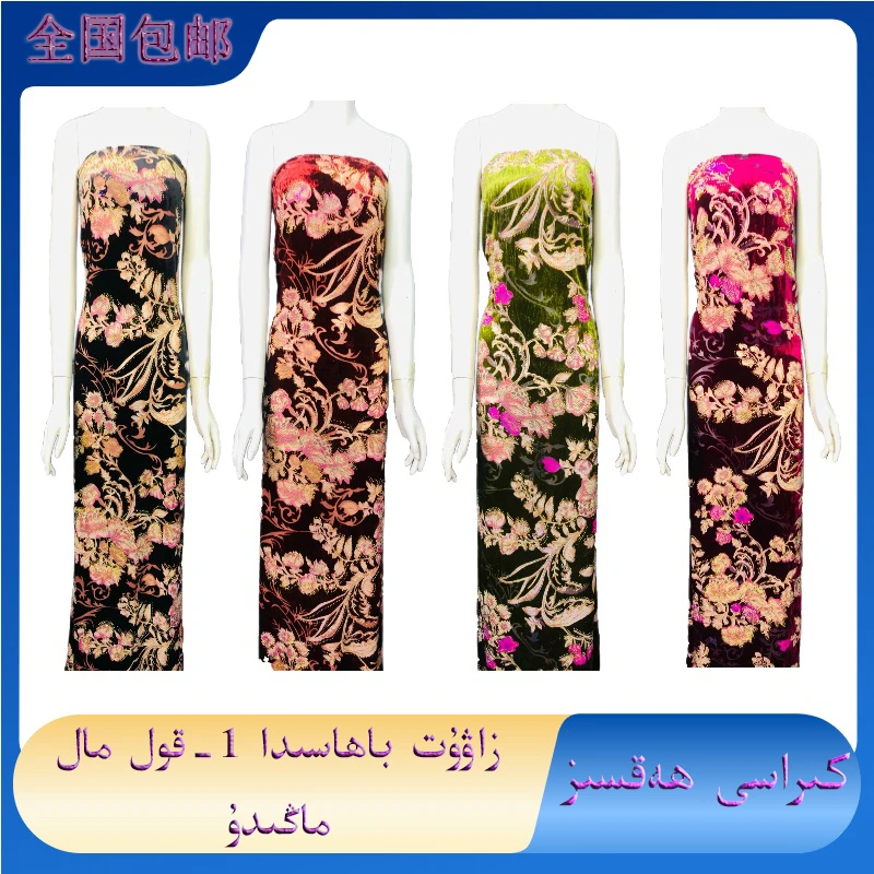 最新款柔软舒适花型丝绒面料 گۈللۈك  دۇخاۋا