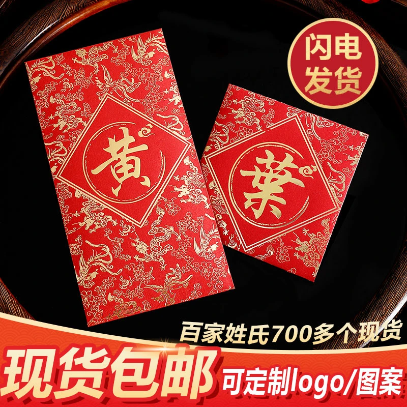 2025中式创意姓氏红包结婚香港百家姓利是封龙凤烫金定制繁体红包