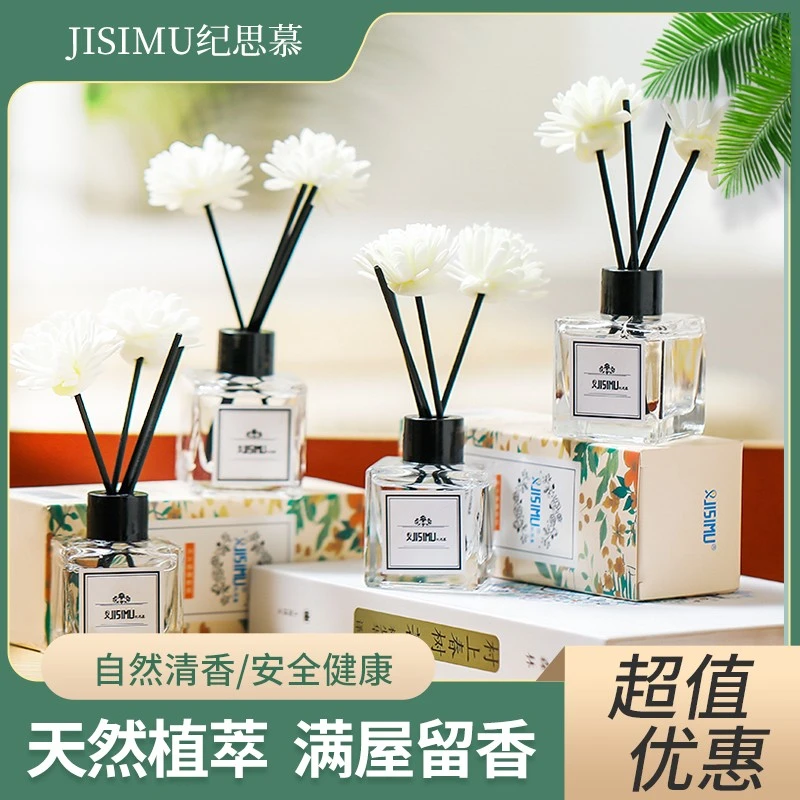 纪思慕无火香薰家用室内卧室卫生间花香香氛除异味持久留香除螨TY